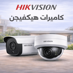 كاميرات مراقبة هيك فيجن
